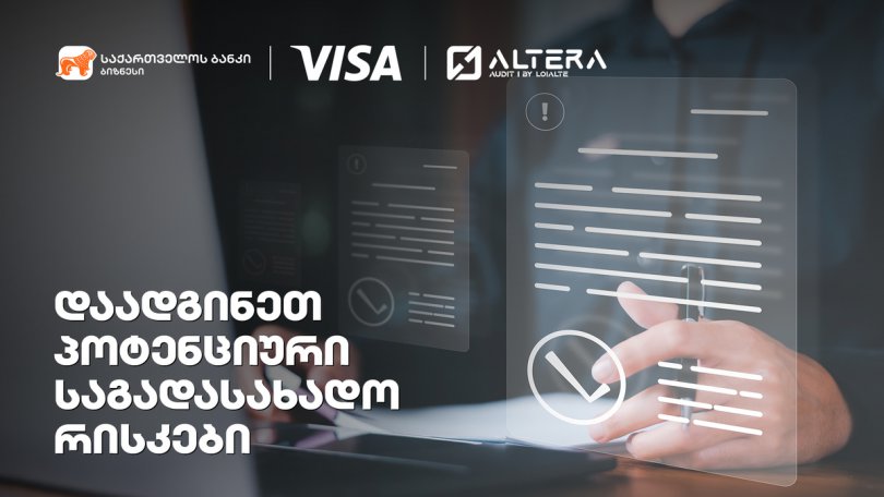 BOG-ი Altera Audit-თან ერთად მცირე და საშუალო ბიზნესს საგადასახადო რისკების დადგენას სთავაზობს