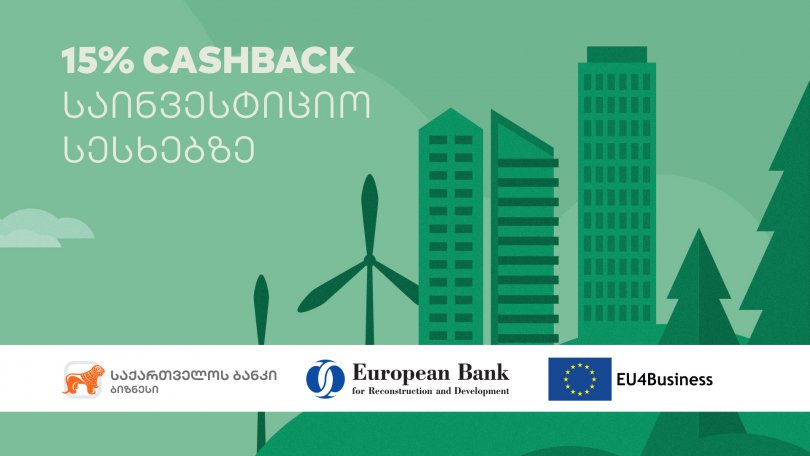 BOG ბიზნესებისთვის: EU4Business EBRD-ის საკრედიტო ხაზზე Cashback-ის პროგრამა წარმატებით მიმდინარეობს