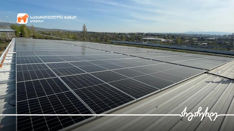 საქართველოს ბანკის მხარდაჭერით „თერმოინდუსტრიამ“ მზის პანელები დაამონტაჟა