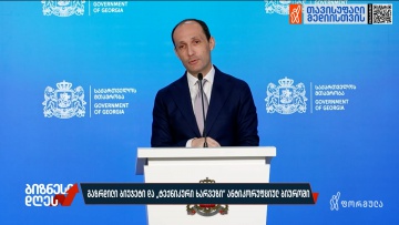 გაზრდილი ბიუჯეტი და „ტექნიკური ხარვეზი“ ანტიკორუფციულ ბიუროში