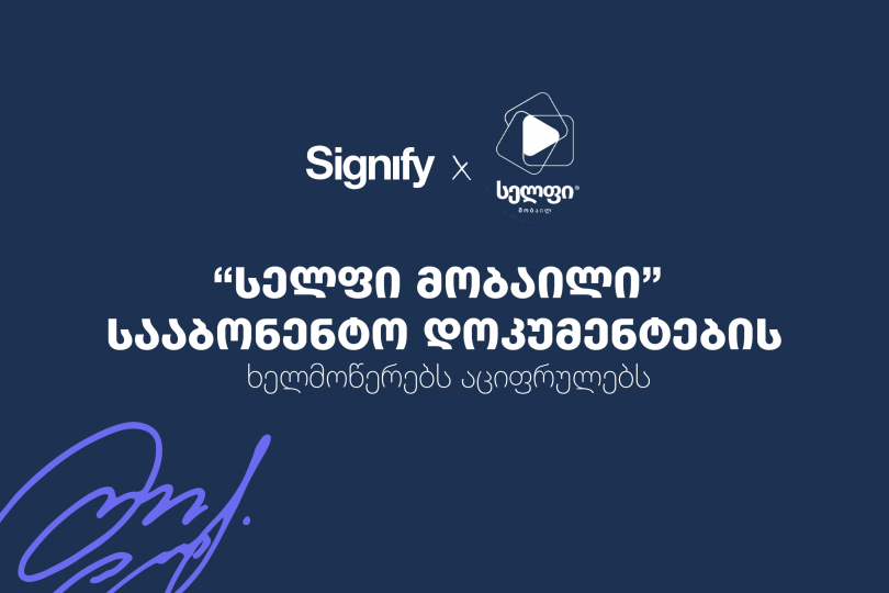 “სელფი მობაილი” სააბონენტო დოკუმენტების ხელმოწერებს აციფრულებს