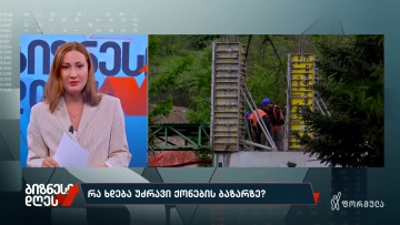 რა ხდება უძრავი ქონების ბაზარზე?