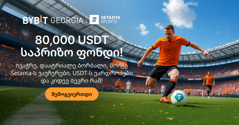 Bybit Georgia Setanta Sports-თან პარტნიორობას იწყებს