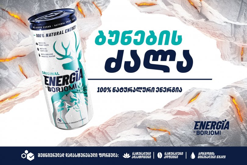 „ბორჯომი“ პირველ 100%-ით ნატურალურ ენერგეტიკულ სასმელს წარადგენს