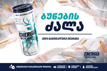„ბორჯომი“ პირველ 100%-ით ნატურალურ ენერგეტიკულ სასმელს წარადგენს