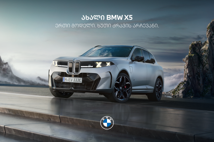 BMW ჯგუფმა მეხუთე თაობის ახალი BMW X5 წარადგინა