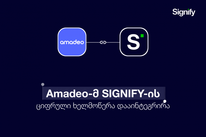 Amadeo-ს პლატფორმაზე Signify-ს ციფრული ხელმოწერების ინტეგრაცია დასრულდა